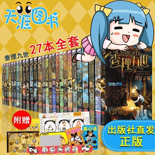 查理九世全集123456789-22共27册漫画小说文字版小学生课外阅读畅销