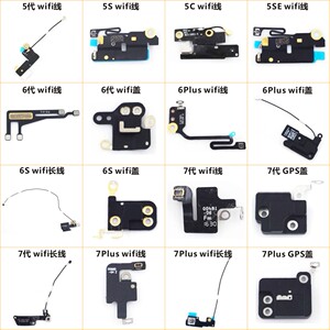 苹果6wifi天线iphone6gps模块6s信号6p无线6sp排线5 5s手机7plus ￥ 1