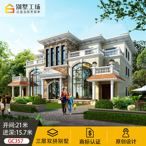 gc357三层双拼别墅设计图纸农村住宅兄弟联排房别墅施工图效果图