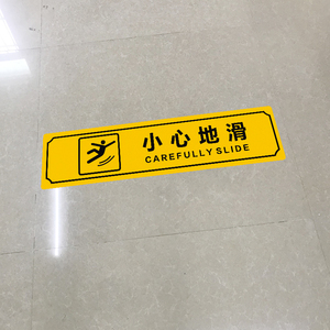 小心地滑提示地贴 酒店pvc自粘墙贴 卫生间注意地面湿滑标识牌