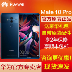 速发【下单送豪礼】Huawei/华为 Mate 10 Pro手机MATE10保时捷版