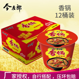 今麦郎香锅方便面麻辣香锅地道辣面拉面牛肉面速食泡面整箱12桶面
