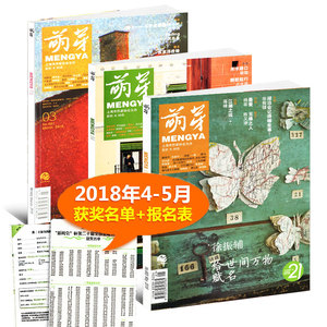 杂志2018年4/5月 2017年3月 新概念作文大赛 青春文学文摘期刊 青少年