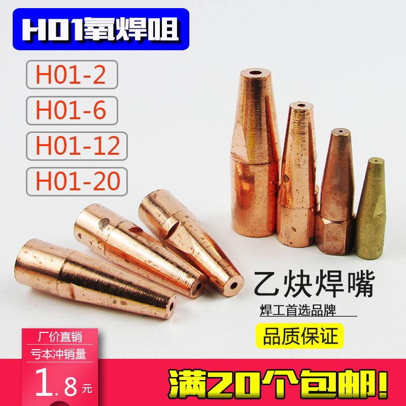 氧气焊枪咀H01-2 6 12 20射吸式乙炔焊嘴 气焊氧焊枪配件 铜焊头