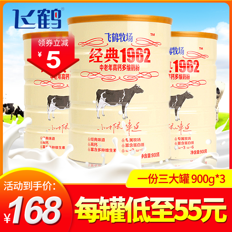 飞鹤牧场中老年高钙补钙老人牛营养成年奶粉无蔗糖3罐装经典1962