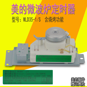 美的 span class=h>微波炉 /span>配件定时器 控制器 定时器开关  