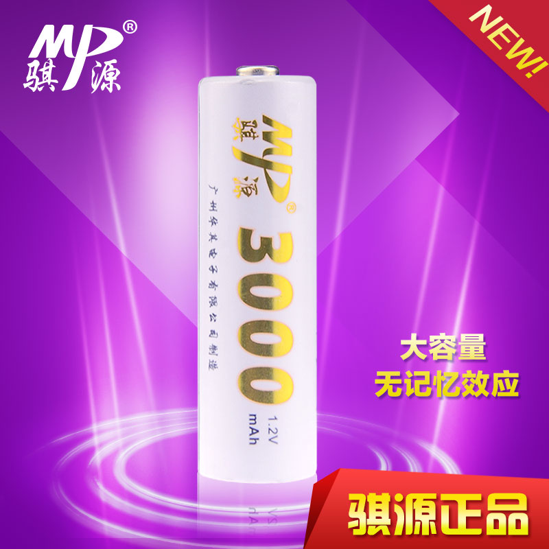 骐源5号充电电池3000MAH相机话筒鼠标玩具镍氢充电池MP品牌KTV