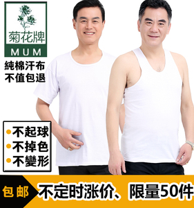 菊花牌男士纯棉跨栏背心中老年宽松打底内衣老头衫夏短袖圆领汗衫男士背心