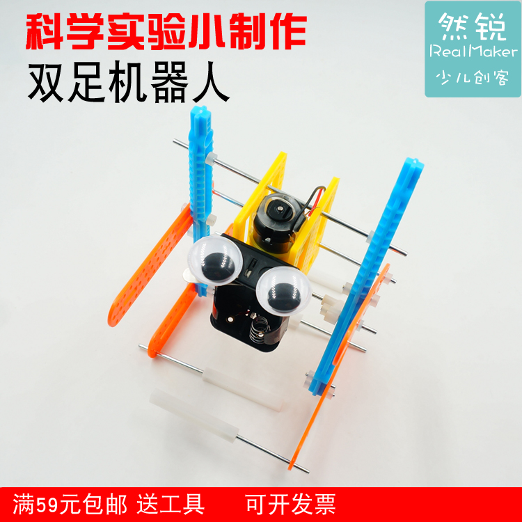 双足行走机器人 遥控会走路线控提高孩子动手能力远离电视 小制作