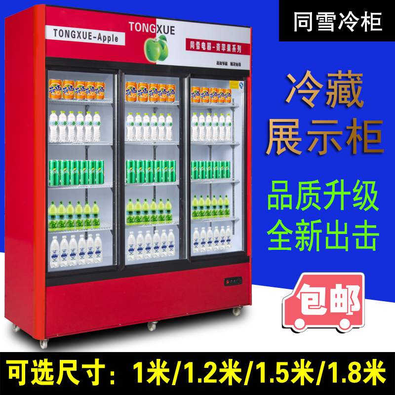 同雪饮料柜展示柜冷藏冰柜商用立式冰箱单门双门三门啤酒保鲜柜
