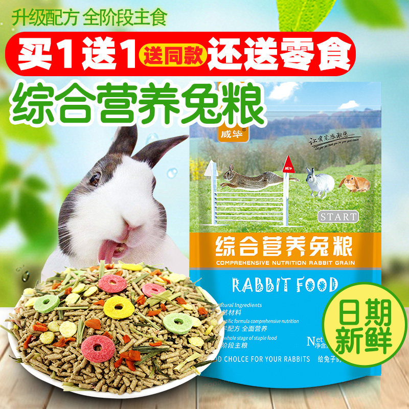 垂耳兔活体幼兔饲料除臭兔粮宠物兔子食物荷兰猪粮食用品全国包邮