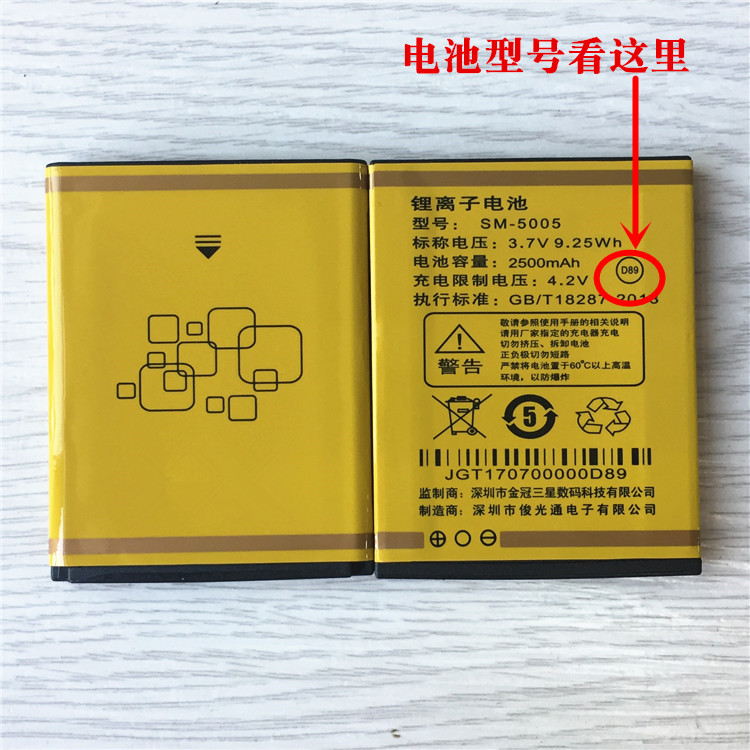 适用长动力SM-5005手机原装电池 T.GSTAR吉事达D88/D89手机电板
