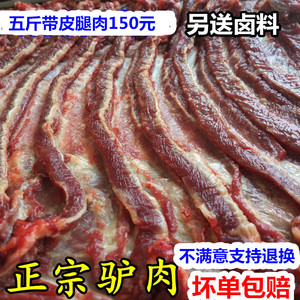 宁津保店驴肉价格