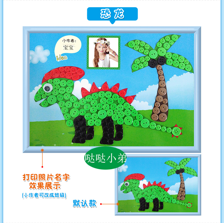 恐龙幼儿园作业手工diy材料包儿童制作纽扣画创意扣子作品