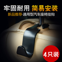 4只装汽车挂钩多功能车载车用座椅背隐藏置物架