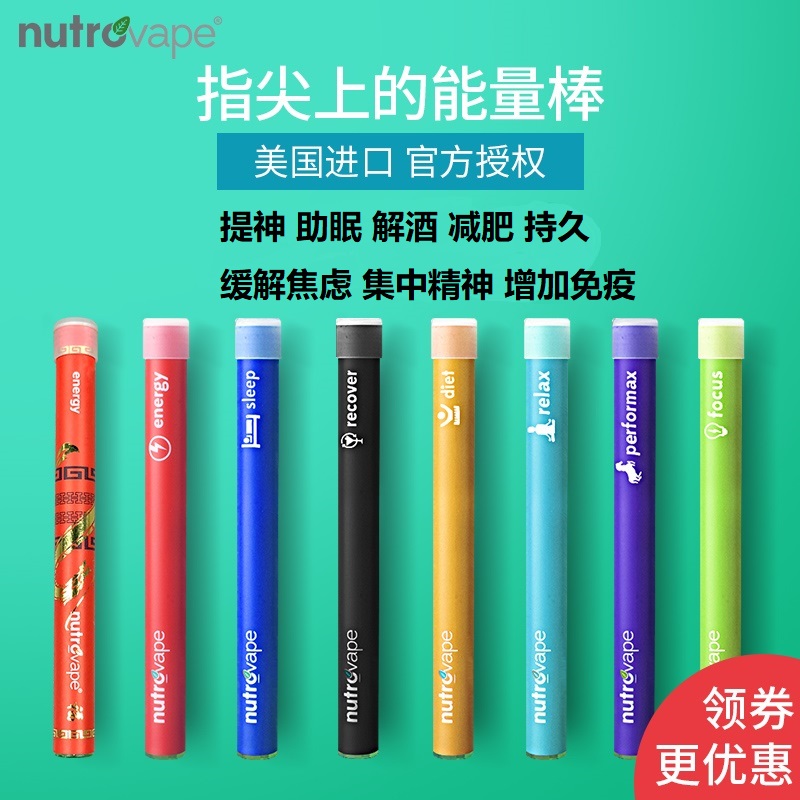 美国nutrovape助眠棒吸入式含褪黑素缓解压力安神改善睡眠 能量棒