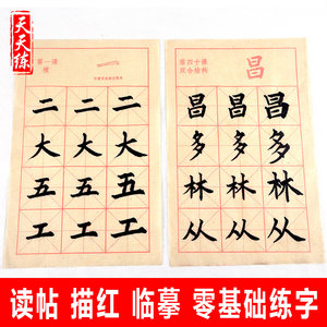 儿童小学生初学毛笔字帖临摹欧体楷书描红书法练习纸 span class=h>