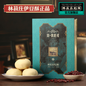 林菽莊伊豆酥厦门伴手礼手工美食小吃糕点蛋黄酥零食茶点心蛋黄酥