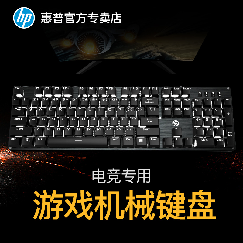 HP/惠普 游戏机械键盘青轴黑轴茶轴 吃鸡台式电脑键盘笔记本有线