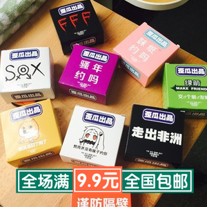 歪瓜出品 创意礼品便携湿巾 不是避孕套套的纸巾 搞怪神器纸巾避孕套