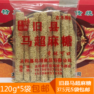 阜阳太和特产旧县马超麻糖纯手工芝麻杆麦芽糖棍灶糖酥糖5袋包邮