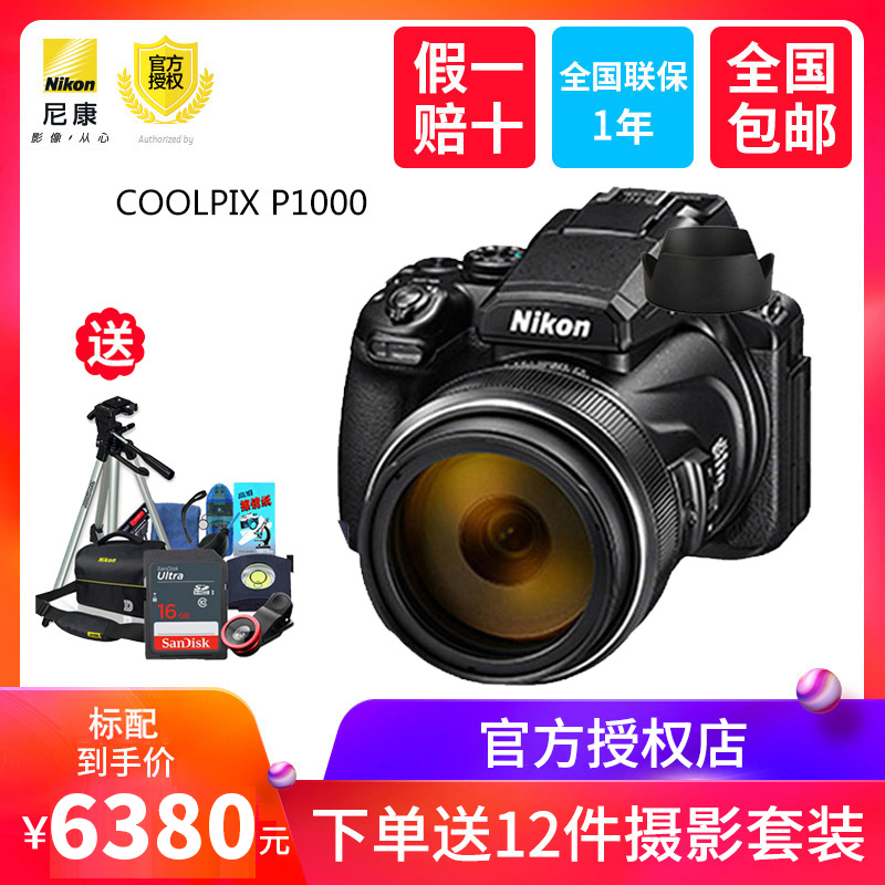 Nikon/尼康 COOLPIX P1000双重VR减震自拍高倍变焦数码照相机