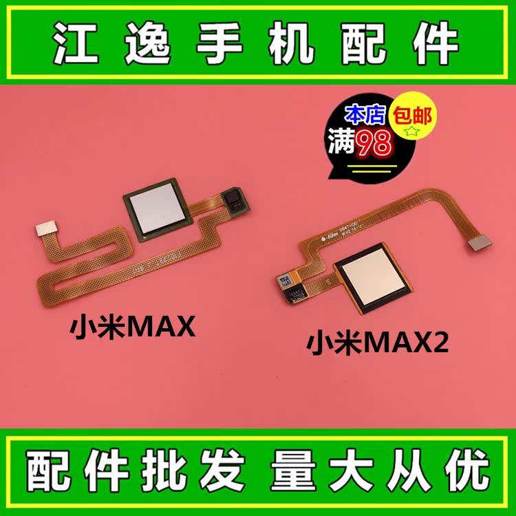 小米max指纹排线小米MAX2按键排线指纹解锁识别HOME键总成