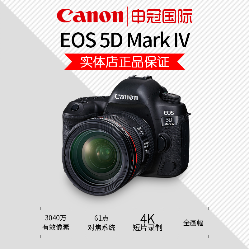 佳能EOS 5D Mark IV全画幅数码单反相机 专业5d4单机身高清相机