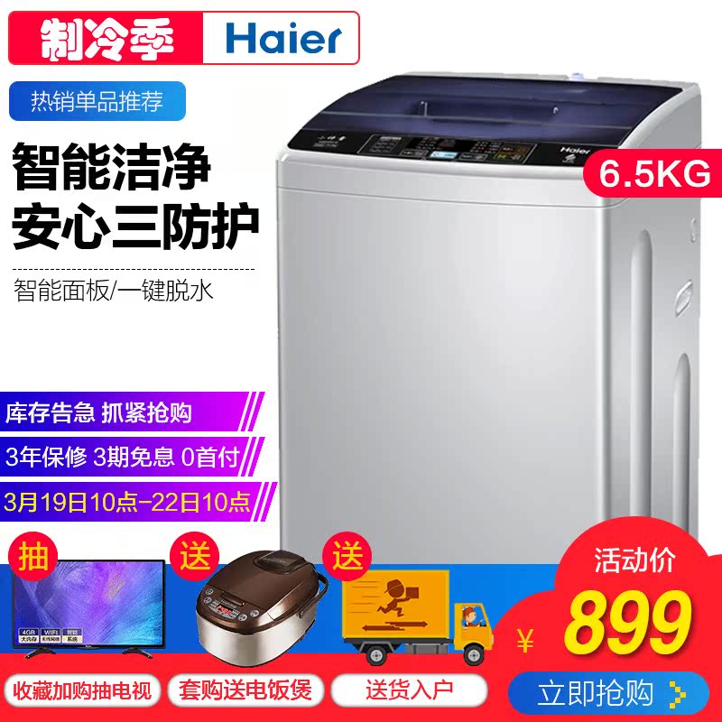 Haier/海尔 EB65M919  6.5公斤家用全自动波轮洗衣机小神童桶自洁