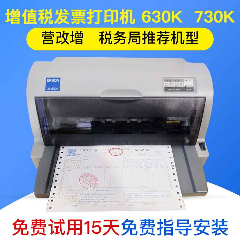 二手爱普生LQ630K635K730K专用平推小型税控增值税发票针式打印机