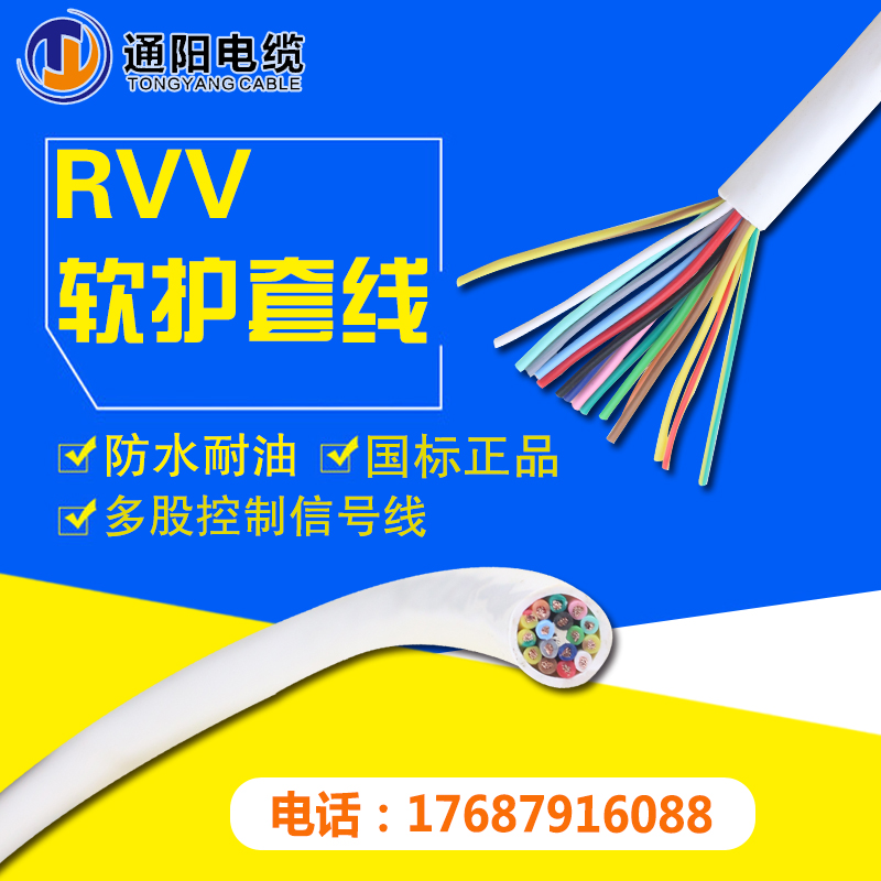 国标铜芯RVV 4 5 6 7 8 10 12 14芯0.3 0.5 0.75平方信号控制电线