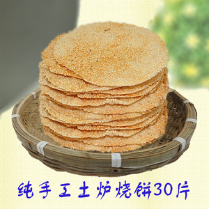河南特产土炉 span class=h>烧饼/span>杂粮芝麻焦饼甜咸味休闲零食
