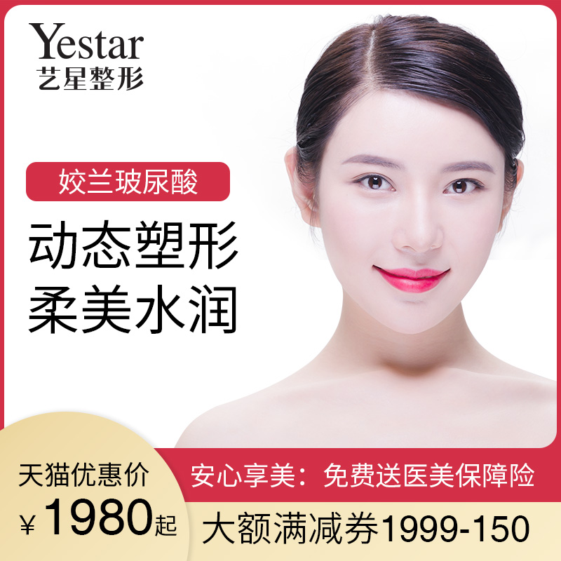 yestar艺星医疗美容姣兰玻尿酸填充注射针正品微整形嘟嘟唇