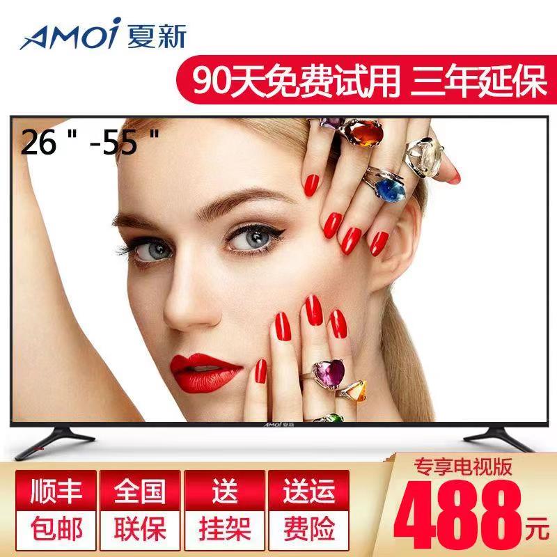 Amoi/夏新 LE-8822A 32寸液晶电视机智能网络LED特价40/42/50/55