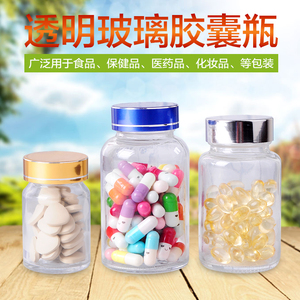 50ml高档玻璃保健品瓶药瓶臧红花胶囊三七粉透明广口空瓶子定制