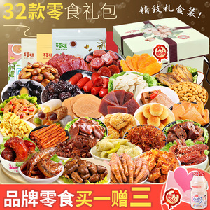百草味旗舰店零食大礼包组合吃货送女朋友休闲美食小吃礼盒装整箱零食礼盒