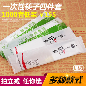 高档一次性筷子套装外卖打包餐具四件套竹筷汤勺组合快餐筷子订做一次性餐具