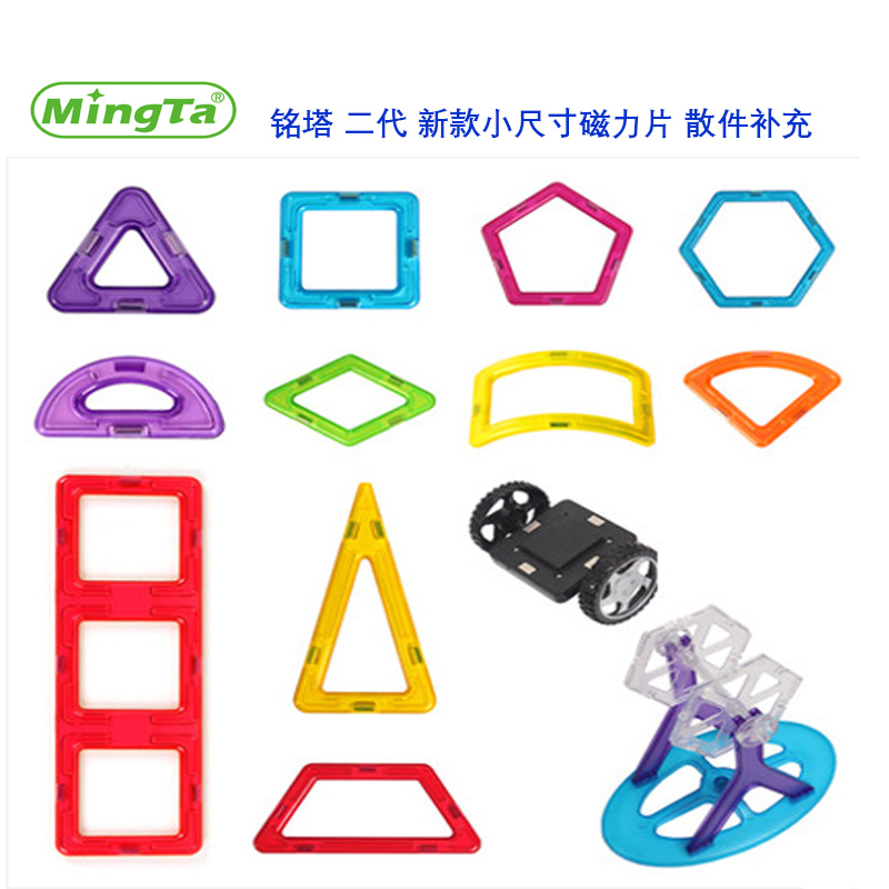 铭塔磁力片 散件散片补充装 幼儿版 小尺寸第二代 磁性玩具积木