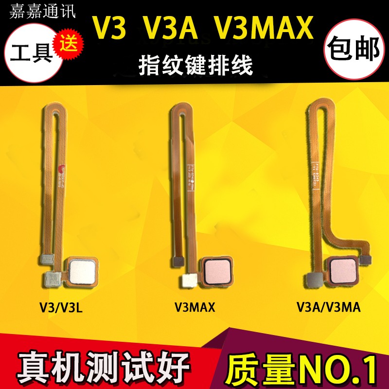 适用vivo步步高 V3A/V3MA V3/V3MAX 指纹识别总成排线 v3HOME键
