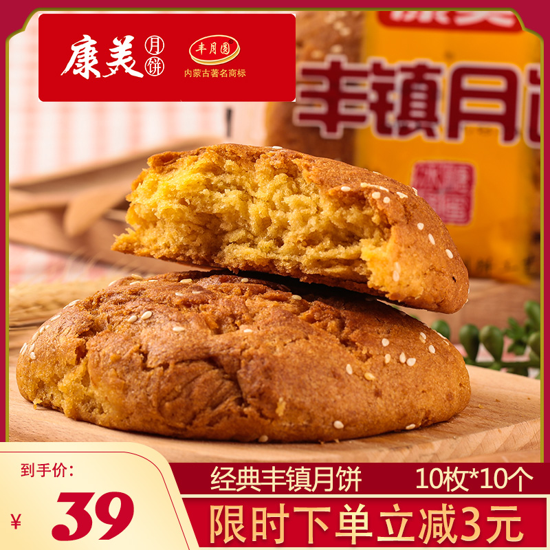 康美丰镇月饼内蒙古特产胡麻油蜂蜜混糖月饼中秋老式传统糕点小吃