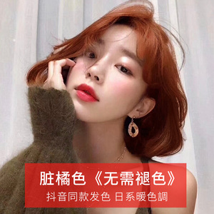 染色 span class=h>剂 /span>2018流行色脏橘色 span class=h>染发 
