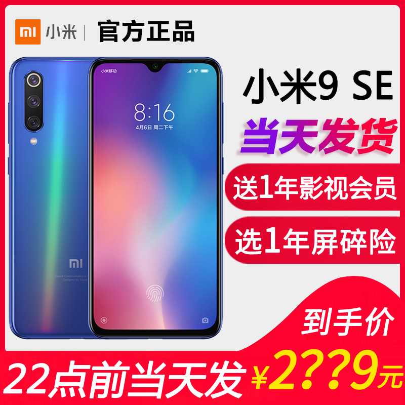 现货Xiaomi/小米 小米9SE全面屏透明尊享版小米9plus新手机se正品