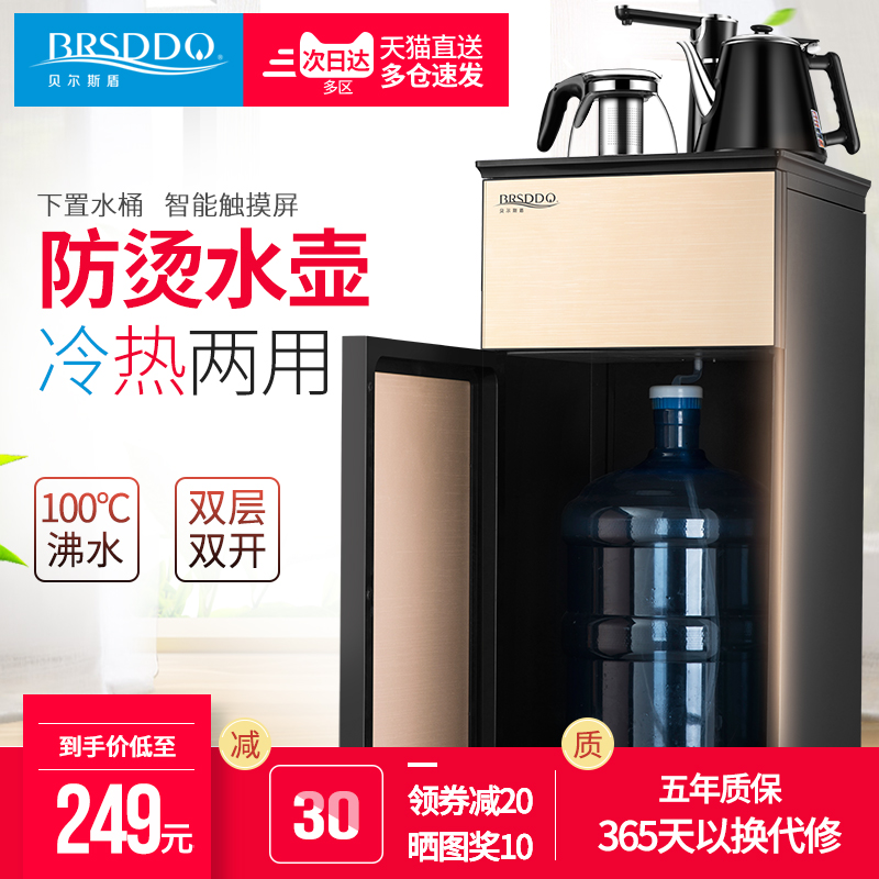 BRSDDQ饮水机立式冷热家用自动上水双门智能新款下置水桶茶吧机