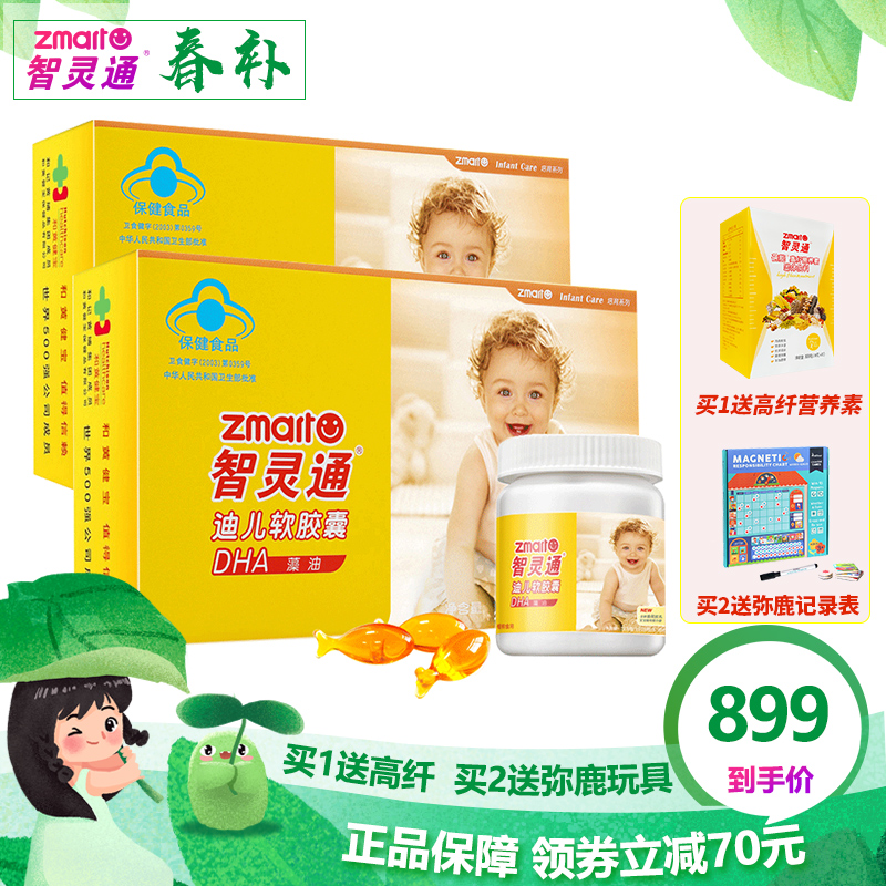 智灵通 迪儿软胶囊 婴幼儿童DHA藻油  90粒*2盒 可积分 宝宝DHA
