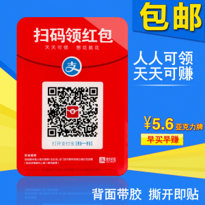 亚克力支付宝红包码二维码挂牌卡套胸牌胸卡工牌门牌墙贴台卡立牌