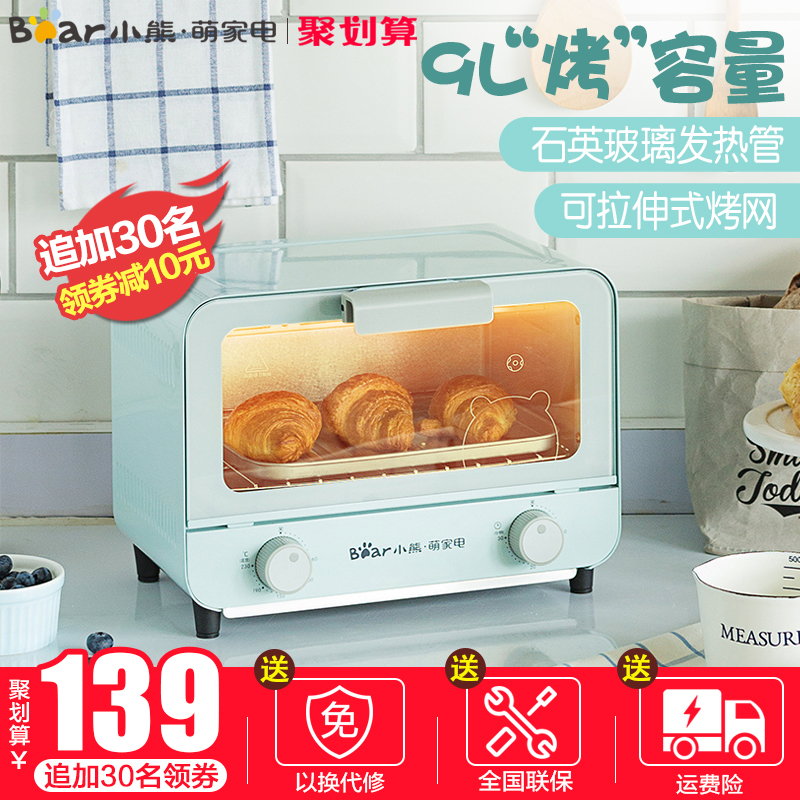 小熊电烤箱家用小烤箱烘焙多功能全自动小型迷你蛋糕9L控温烤箱