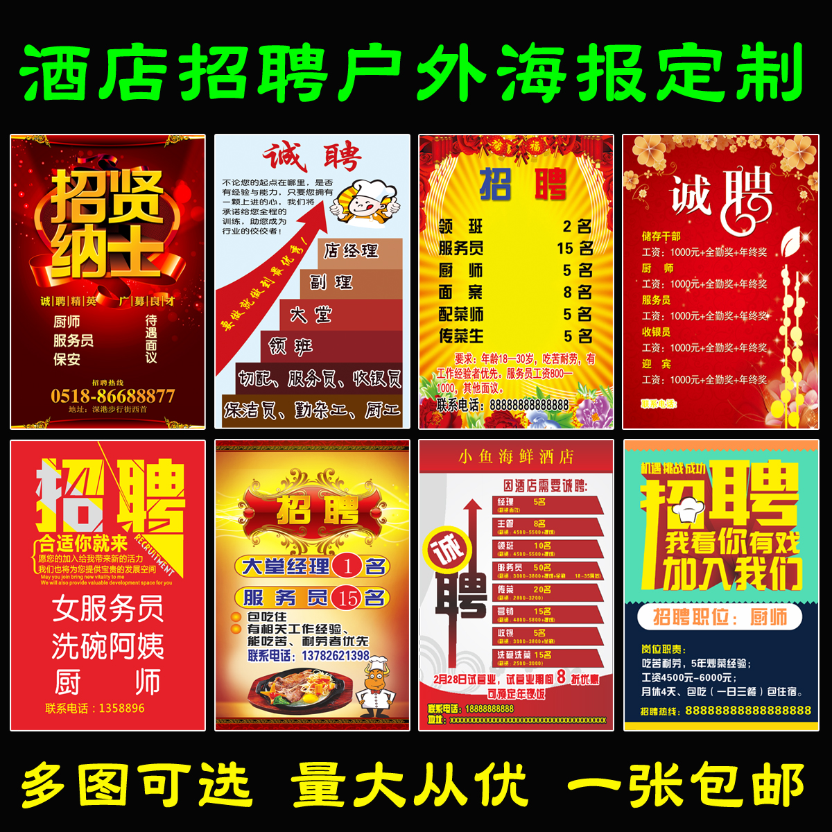 酒店技师经理招聘海报设计打印 饭店服务员招工广告图纸户外贴画