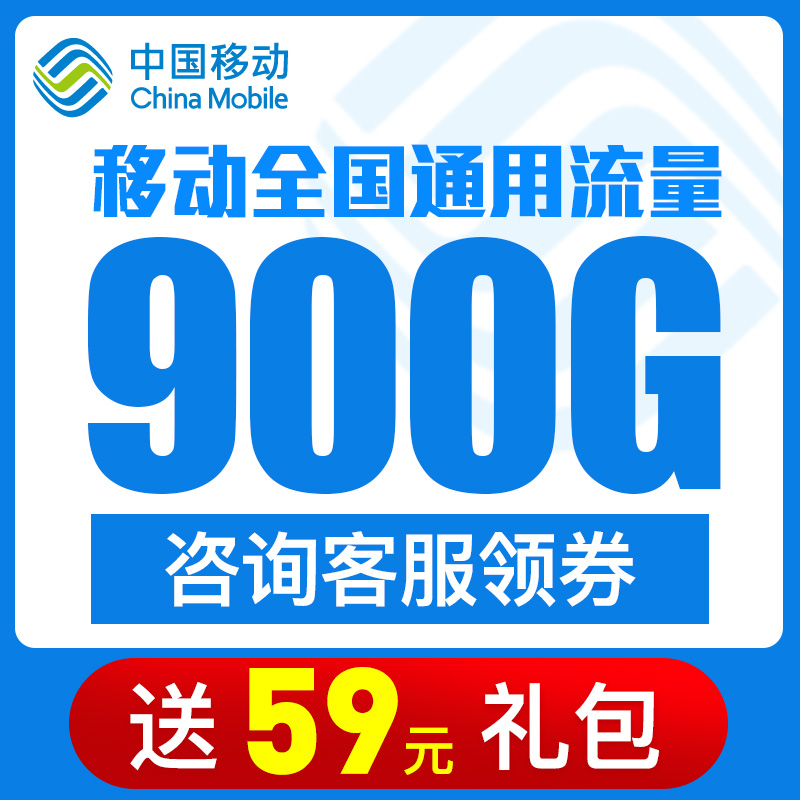 移动全国4g纯流量上网卡无限手机中国无线流量包年通用累计0月租