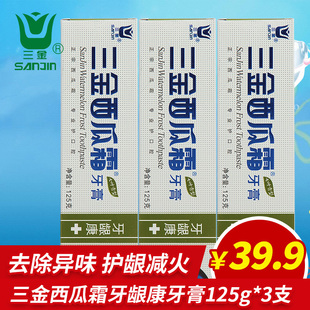 三金西瓜霜牙龈康牙膏125g*3支 护齿建龈 减轻口臭清新口气清火