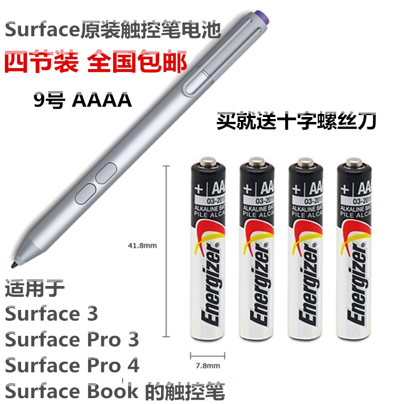 劲量戴尔微软surface Pro6 5 4 3触控笔手写笔电磁笔AAAA 9号电池